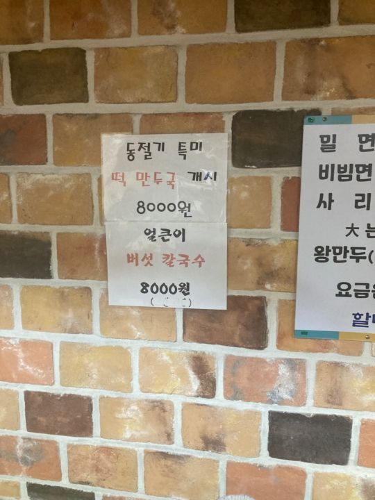 メニュー2  マンドゥクッ、カルグッスもあります