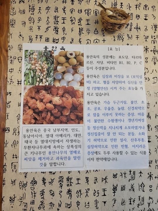 セットに出てくるドライフルーツ용안육 (龍眼肉)について
