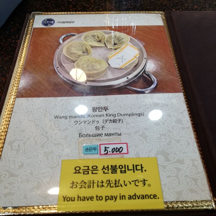 マンドゥメニュー