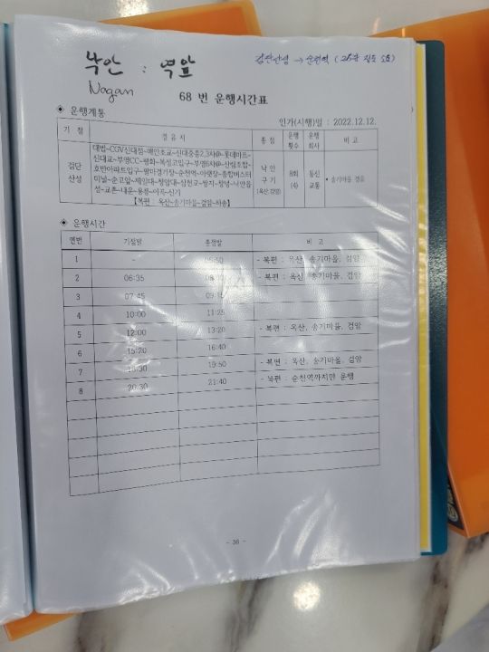 順天駅発楽安邑城民俗村行き68番バス