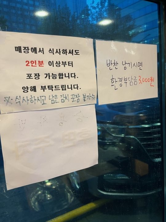 残すと料金発生