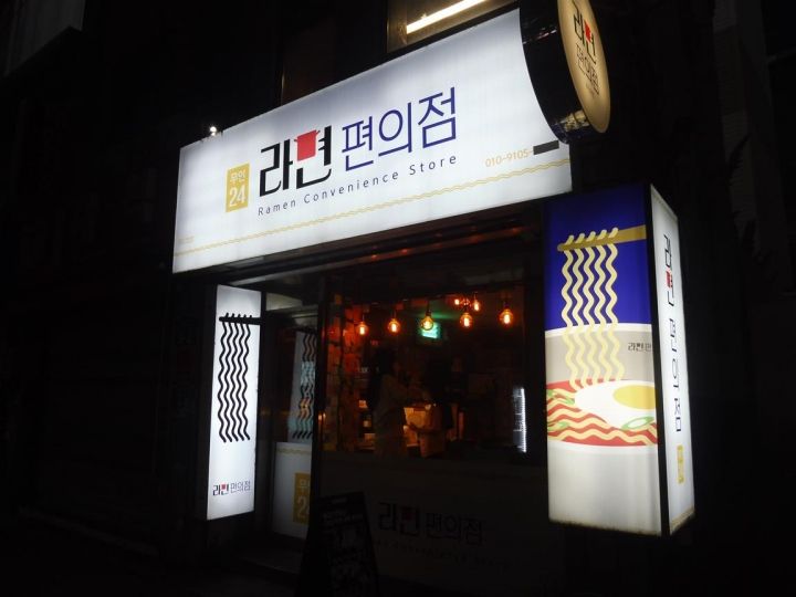 ラーメンコンビニの外観