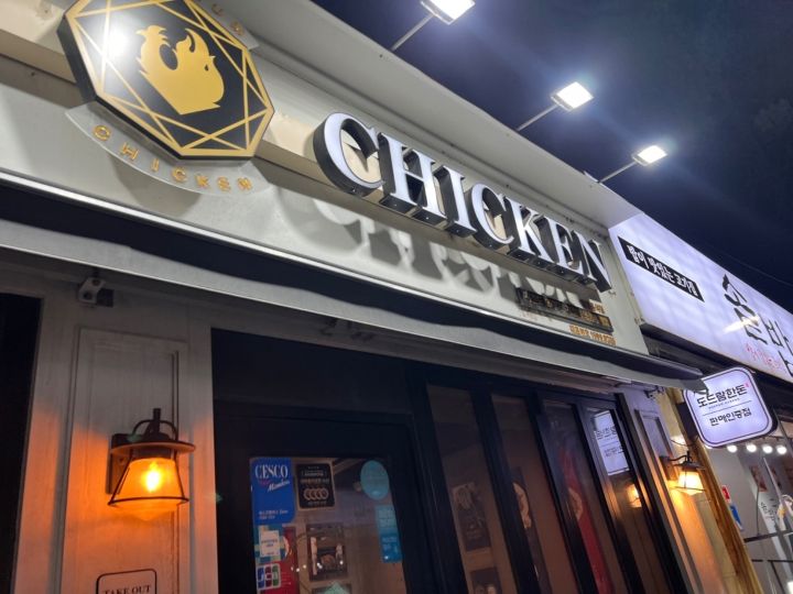 PURADAKチキン 麻浦駅店｜龍山・孔徳(ソウル)のグルメ・レストラン