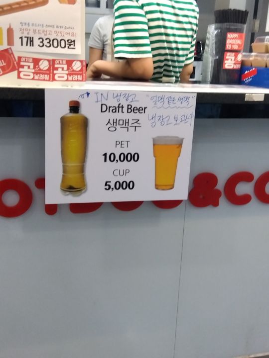 ペットボトルのビール