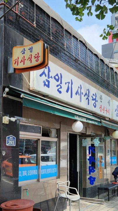 韓国ならではのキサシクタンで、チェユッポックム♪ のフォトアルバム｜コネストコミュニティ