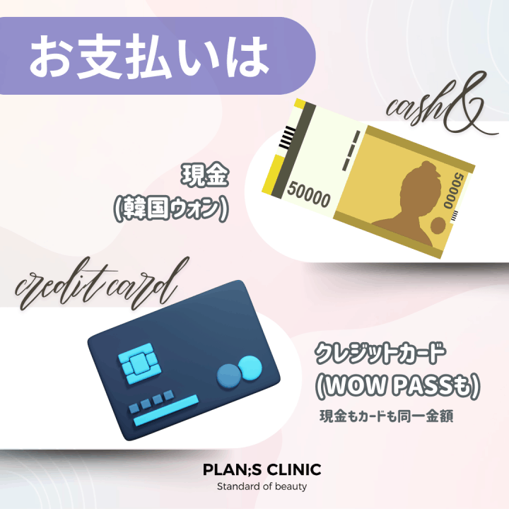 江南 PlanSクリニックの口コミ ｜江南駅・三成(COEX)(ソウル)の美容