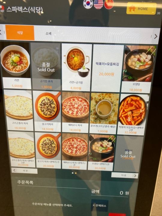 食堂タッチパネル