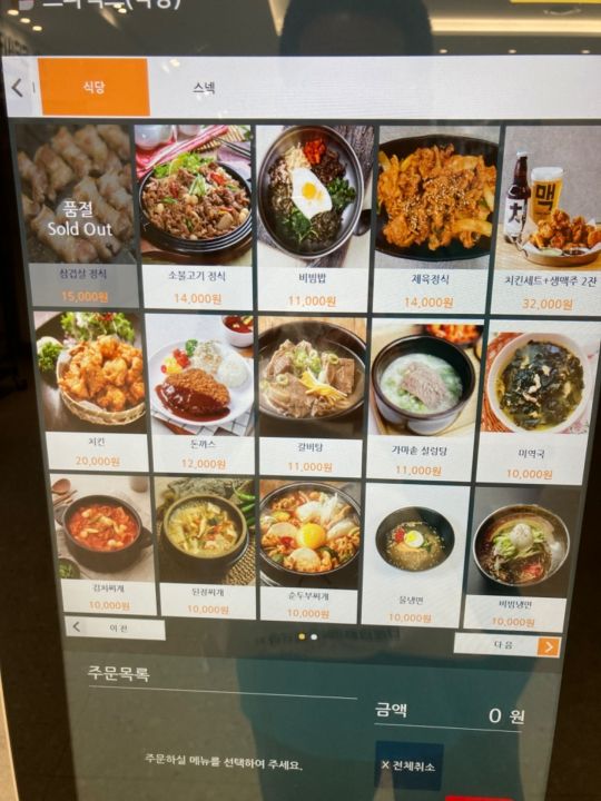 食堂タッチパネル