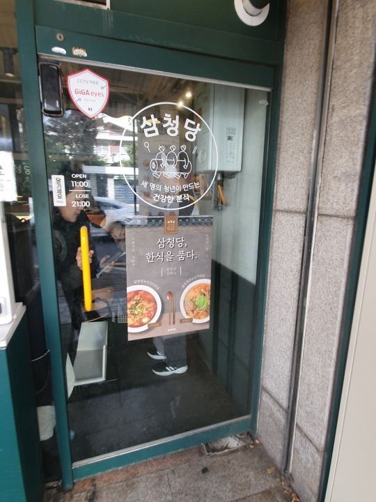 サムチョンダン 弘大本店｜弘大(ソウル)のグルメ・レストラン｜韓国旅行「コネスト」 サムチョンダン 弘大本店｜弘大(ソウル)のグルメ... 