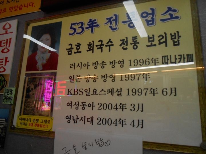 Google翻訳によると、53年伝統の店、刺身素麺の伝統麦飯、ロシア放送放映1996年タナカフェ、日本放送放映1997年、KBS日曜スペシャル1997年6月、女性東亜2004年3月、峰南時代2004年4月。