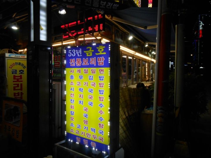 53年グモ伝統ポリパプの文字、釜山駅近くでこれだけ長く続けて来られたという事の意味が良く分かります。