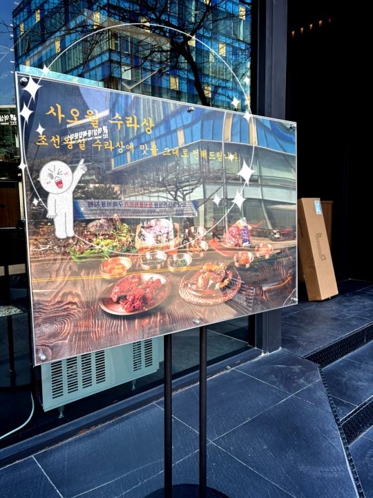 サオウォルスラサン｜江南駅・三成(COEX)(ソウル)のグルメ・レストラン