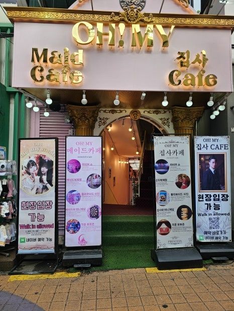Oh my maid cafe オーマイ王国店｜弘大(ソウル)のグルメ・レストラン