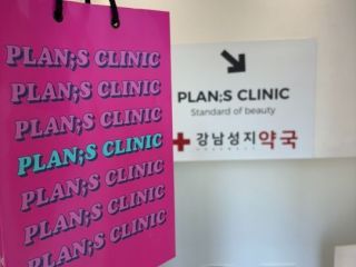 プランエスクリニック PLAN;S CLINIC PlanSクリニック｜江南駅・三成(COEX)(ソウル)の美容医療
