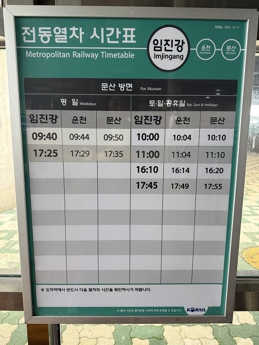 臨津江駅から汶山駅