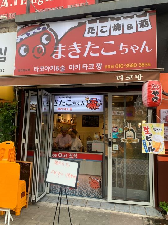 まきたこちゃん｜富川(京畿道)のグルメ・レストラン｜韓国旅行「コネスト」