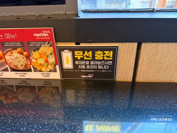 CHIMCKING 蚕室セネ店｜蚕室(ソウル)のグルメ・レストラン｜韓国旅行