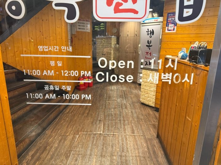 幸福チョンチッ 北倉店｜南大門・ソウル駅(ソウル)のグルメ
