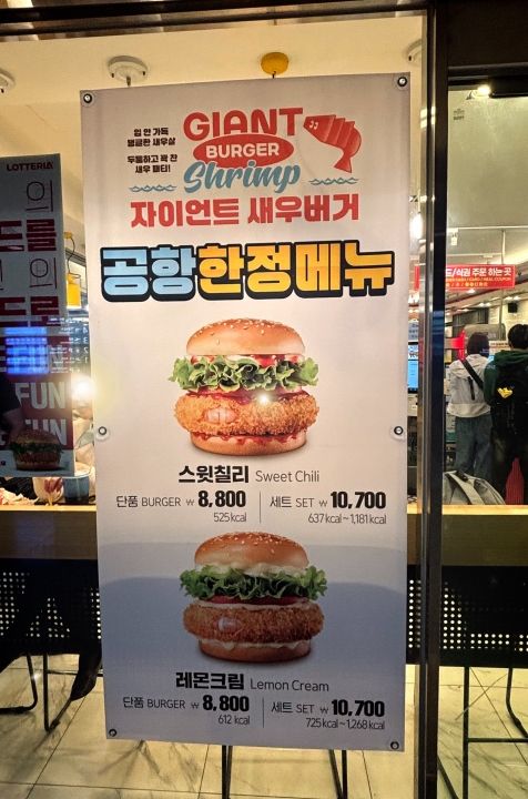 空港限定メニュー