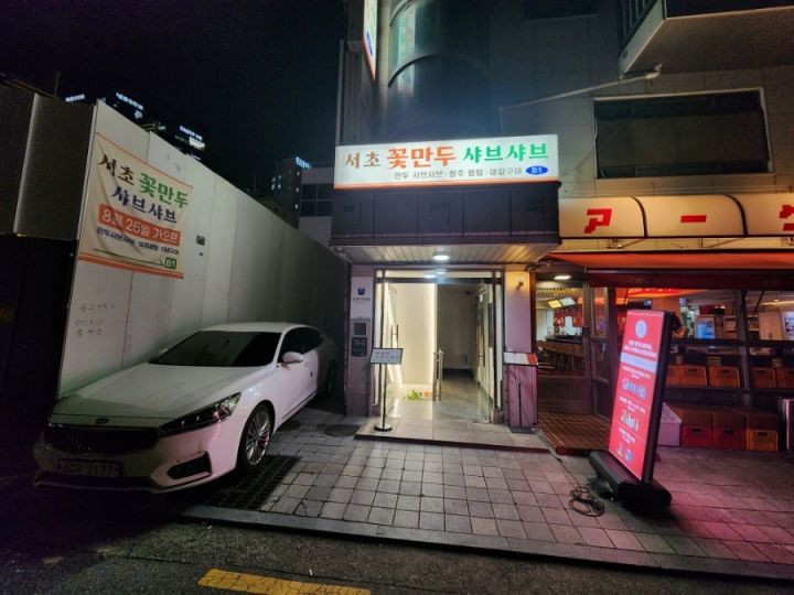 瑞草コッマンドゥしゃぶしゃぶ｜江南駅・三成(COEX)(ソウル)のグルメ