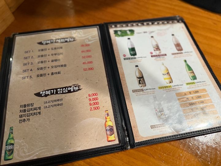 幸福チョンチッ 北倉店｜南大門・ソウル駅(ソウル)のグルメ