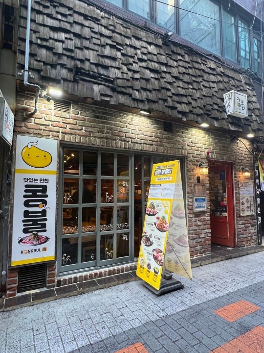 コンブル 南浦洞店｜南浦洞(チャガルチ市場)(釜山)のグルメ・レストラン｜韓国旅行「コネスト」
