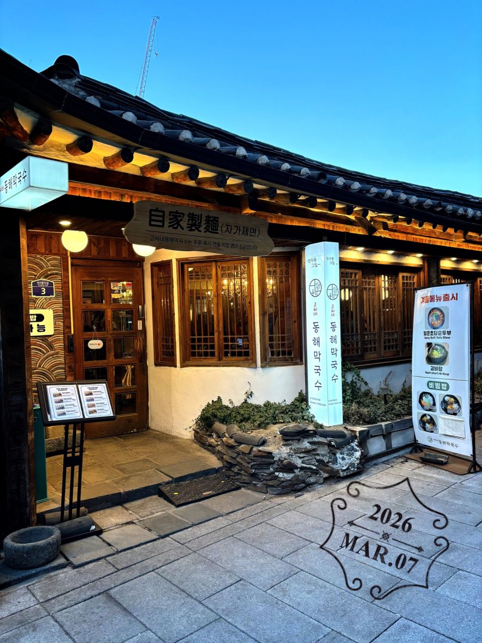 コシネ東海マッククス 鐘路直営店｜仁寺洞・鐘路(ソウル)のグルメ