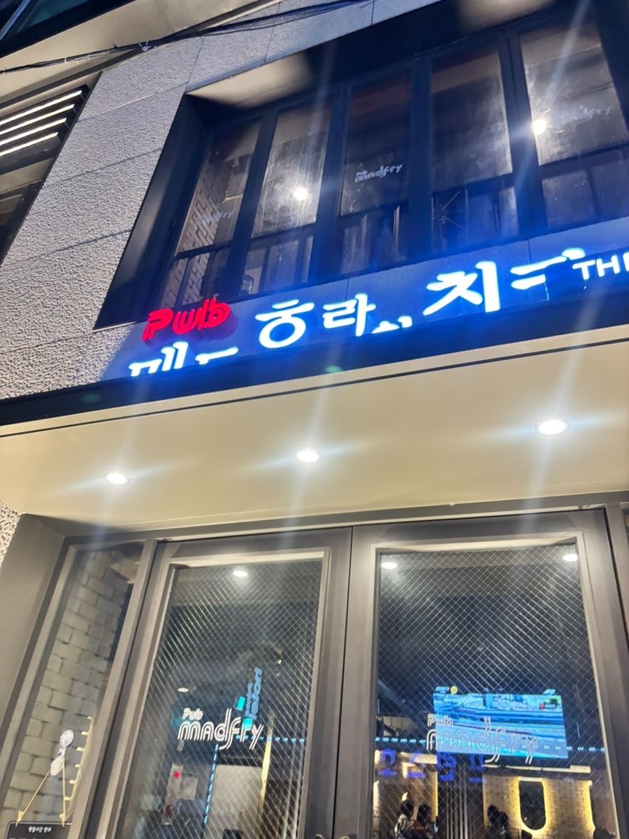 Pubマッドフライチキン 宣陵店｜江南駅・三成(COEX)(ソウル)のグルメ