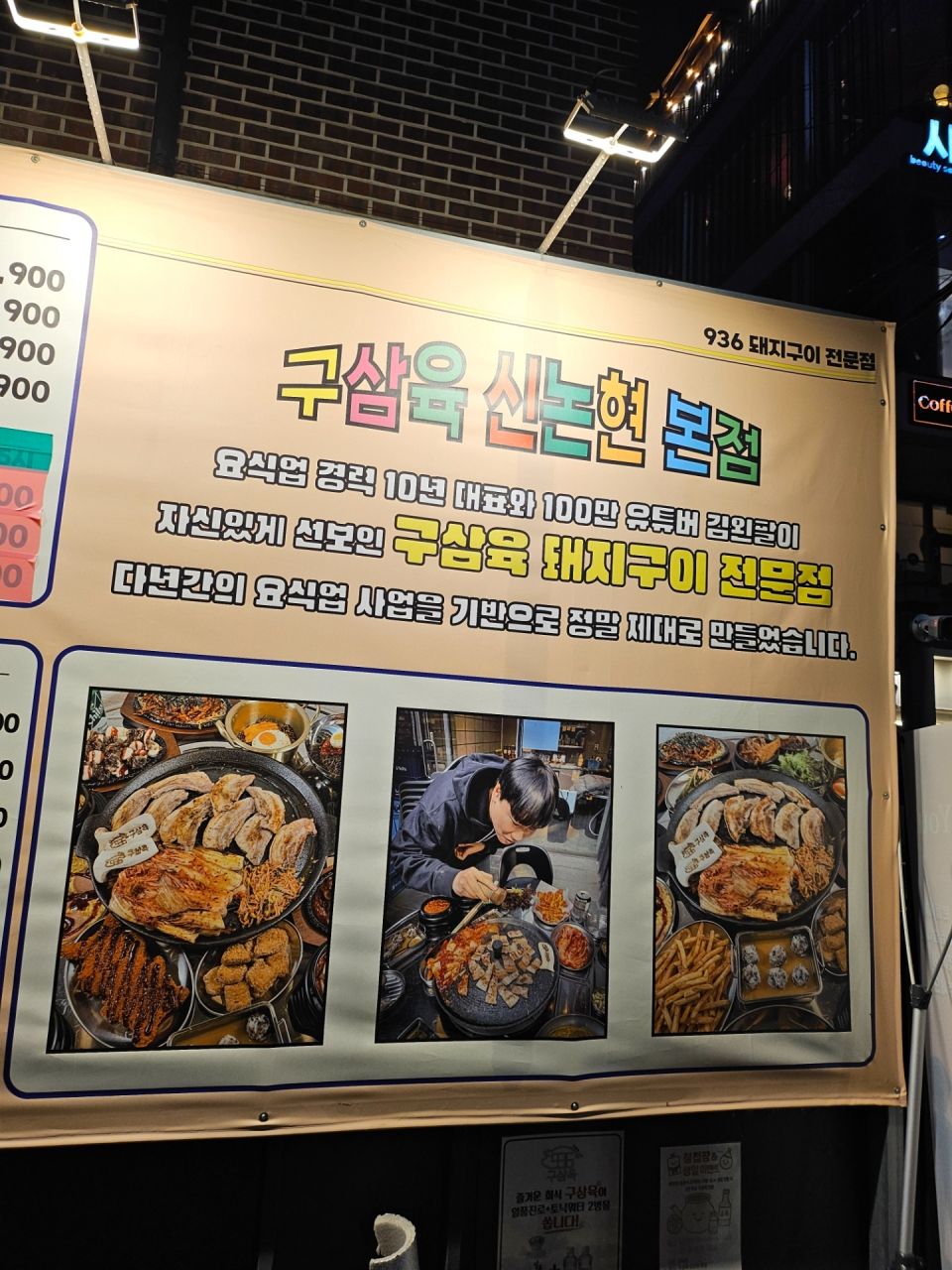 936クサミュッ 新論峴本店｜江南駅・三成(COEX)(ソウル)のグルメ