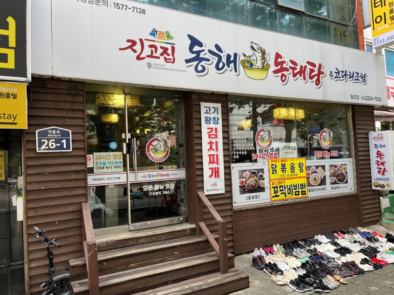 チンゴチッ 東廟店｜東大門(ソウル)のグルメ・レストラン｜韓国旅行