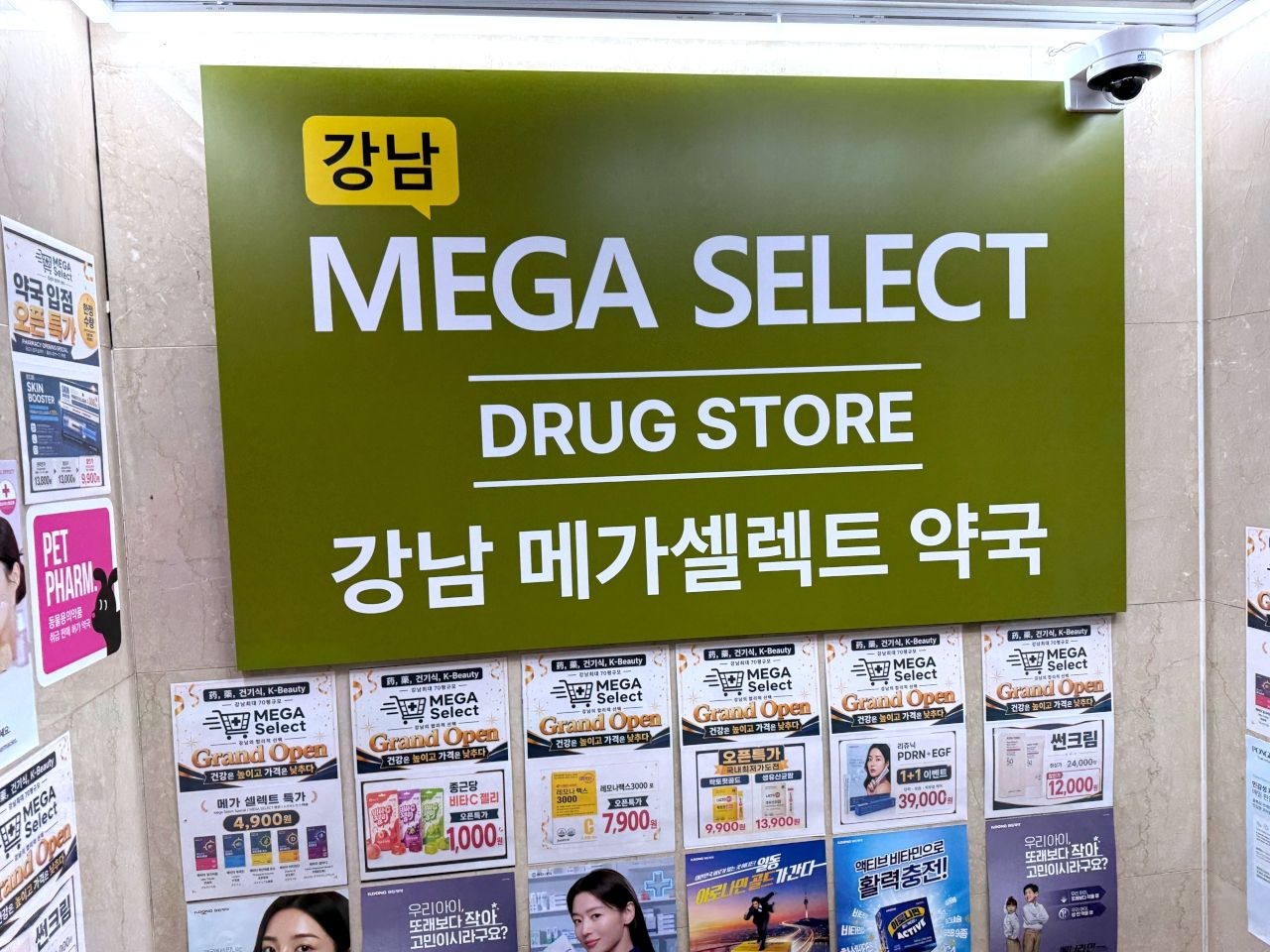 【専用出品】「神の一手('14韓国)」 江南メガセレクト薬局｜江南駅・三成(COEX)(ソウル)のショッピング店