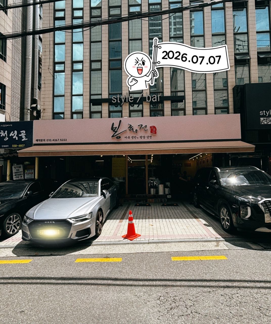 ポンファジョン｜江南駅・三成(COEX)(ソウル)のグルメ・レストラン
