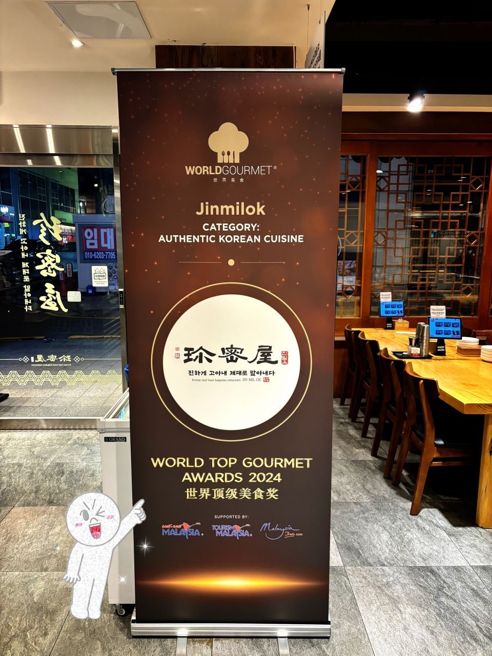 珍密屋 本店｜江南駅・三成(COEX)(ソウル)のグルメ・レストラン｜韓国