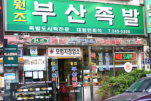 これがお店の正面です。チョッパル通りを歩いていれば、人一倍お客さんが入っている人気店だと分かるはず♪