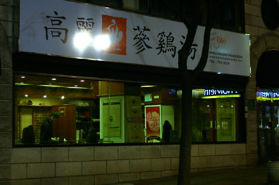 お店の外観です。夜遅かったのですが、お店自体はすぐに見つけられると思います。
