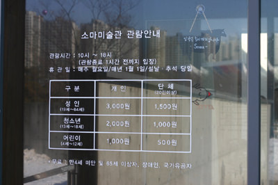 入館料は成人で3000ウォン。とってもリーズナブルで入りやすいですね。