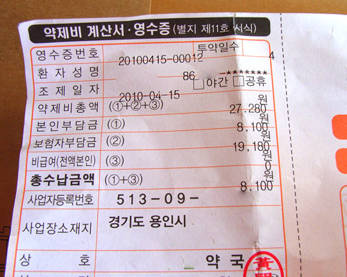 本人負担は8,100ウォン（保険適用ですけどね）