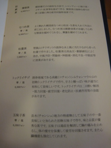 日本語のメニュー。説明が書いてあります。