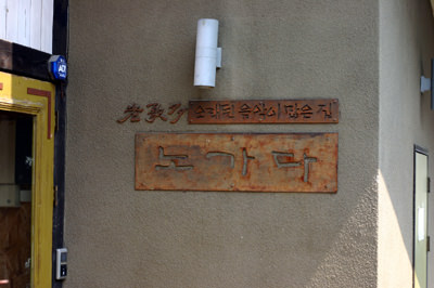 約2万枚のLPレコードが壁一面に並ぶ、音楽バー「ノガタ」。