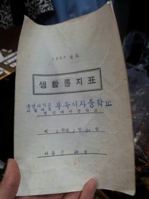 なんと実際の通信簿まで！1965年と書いてありました・・・