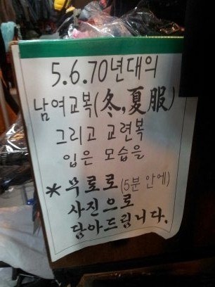 『5,6,70年代の男女の制服（冬、夏服）、そして制服を着た姿を＊無料で写真にします（5分でできます）』