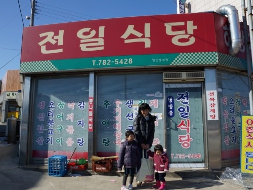 전일식당の前で。