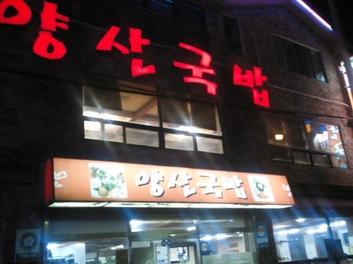 住宅街の中にあり。すぐ近くに豚夢家、チョムレネ