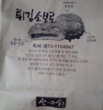 特許取得のソボロや