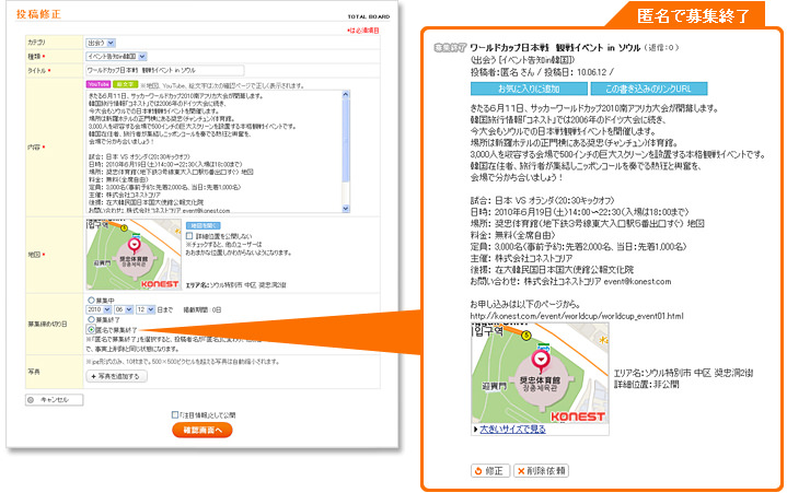 匿名で募集終了