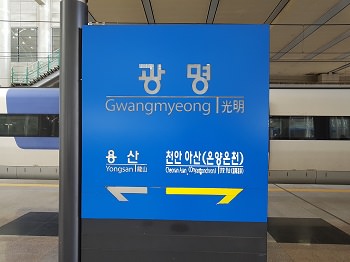 光明駅.jpg